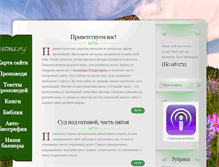Tablet Screenshot of e-istina.org